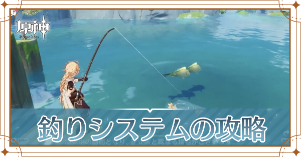 釣りシステム記事上