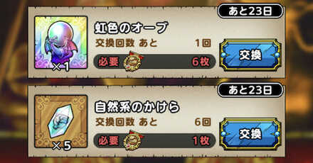 グラコスの勲章交換所