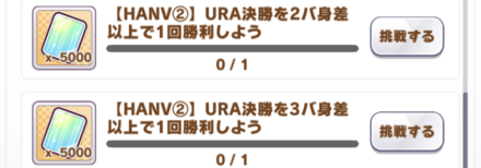 差をつけるミッションも逃げなら達成しやすい