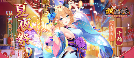 夏夜祭り（千輪）バナー