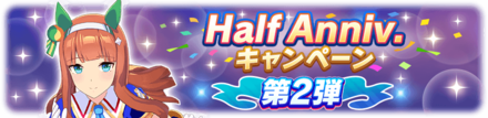 8月24日12時からキャンペーン第2弾が開催