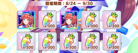 ハーフアニバ記念ログインボーナス