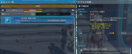 期間限定タスク