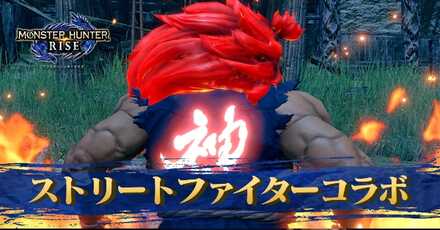 ストリートファイターコラボの攻略