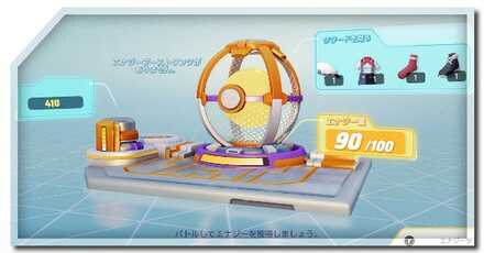 エオスエナジーの上限と増やし方