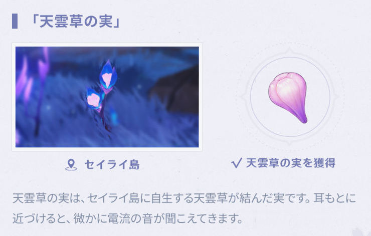 天雲草の実の入手場所