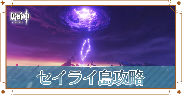 セイライ島記事上