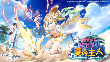 21 08 26 Epic Seven エピックセブン 限定英雄 南国のイセリア Cv ゆかな などが登場 この機会に入手しよう ゲームエイト