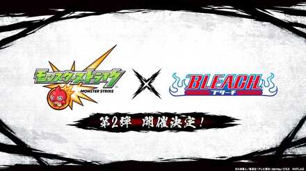 ブリーチコラボ第2弾