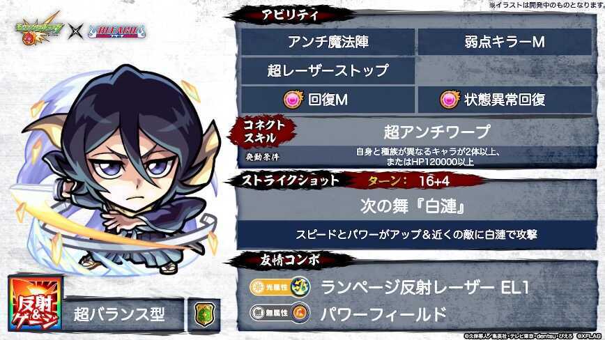 朽木ルキア ステータス