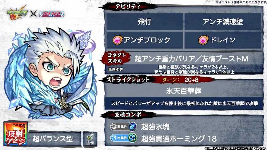 日番谷冬獅郎 ステータス