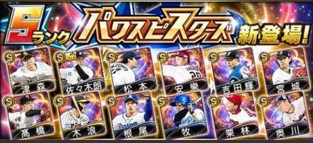 パワスピスターズ