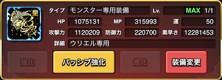 モンスター装備