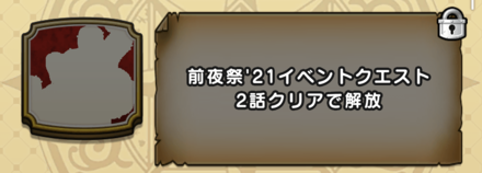 クエストを進めて強敵やこぶんミッションを解放