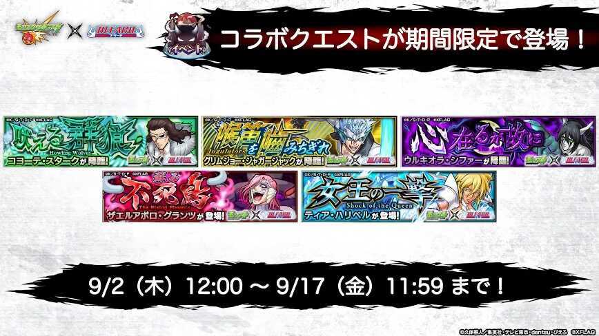 ブリーチコラボクエスト