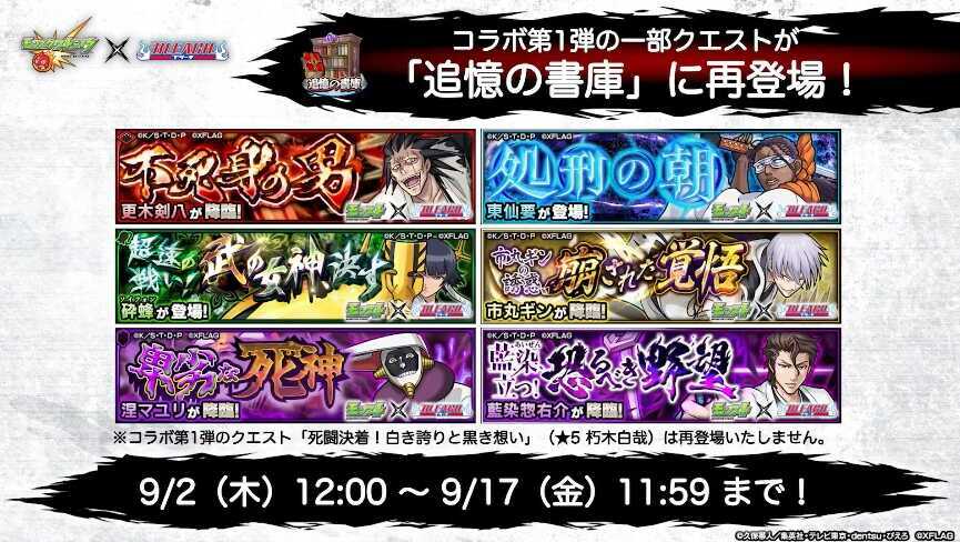 コラボ第1弾クエストが復刻