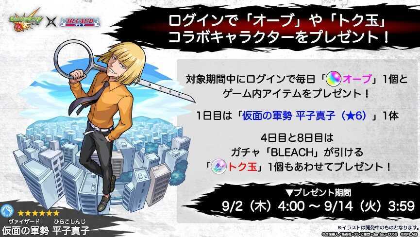 ログインで平子真子が貰える