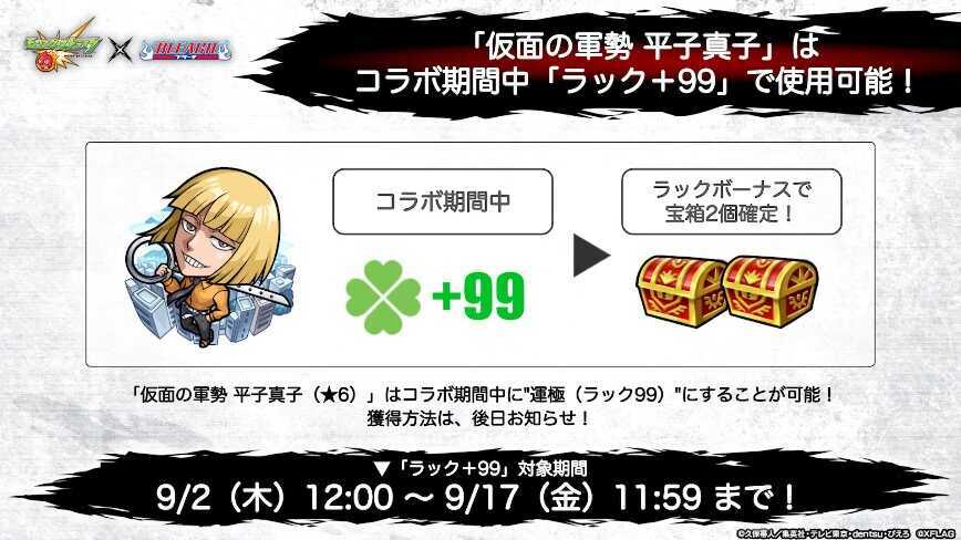 期間中平子真子は運極として使用可能