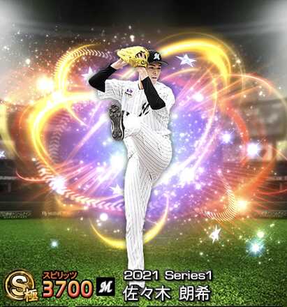 佐々木朗希画像