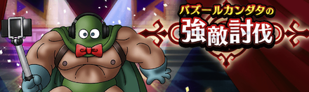 バズールカンダタ