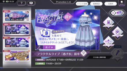 イベント限定ライブに挑戦してアイテムを集めよう