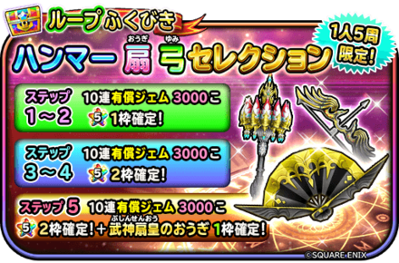 ハンマー扇弓セレ