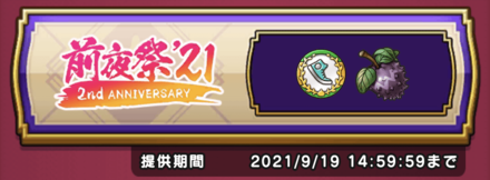 前夜祭21メダル交換所