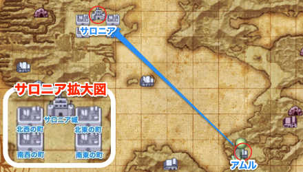 サロニア：３Dの行き方画像