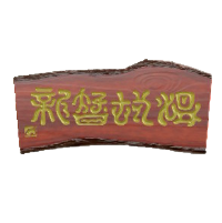 いちまいいたのかんばんのレッドの画像