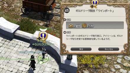 ギルドリーヴ