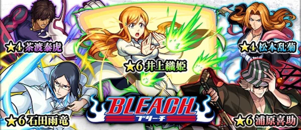 ブリーチコラボ第2弾 ガチャ