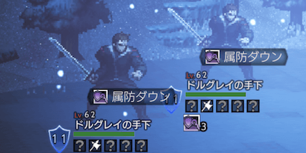 ドルグレイの手下（Lv62）