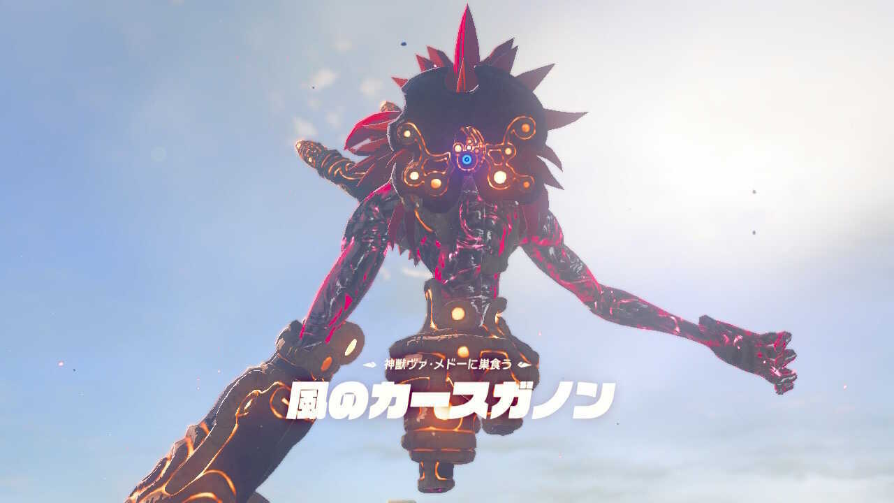 風のカースガノン