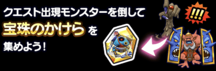 モンスターを倒して覚醒素材を集める