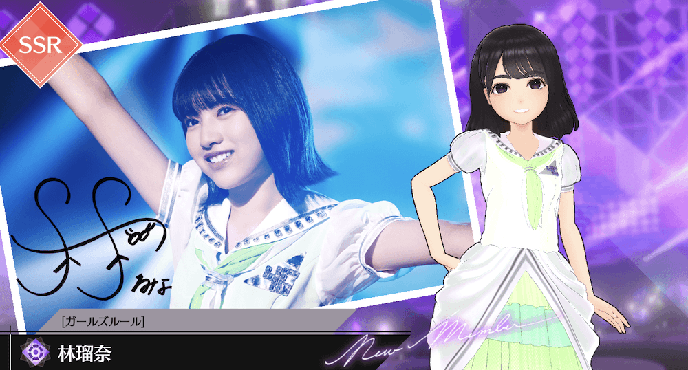 【ガールズルール】林 瑠奈の画像