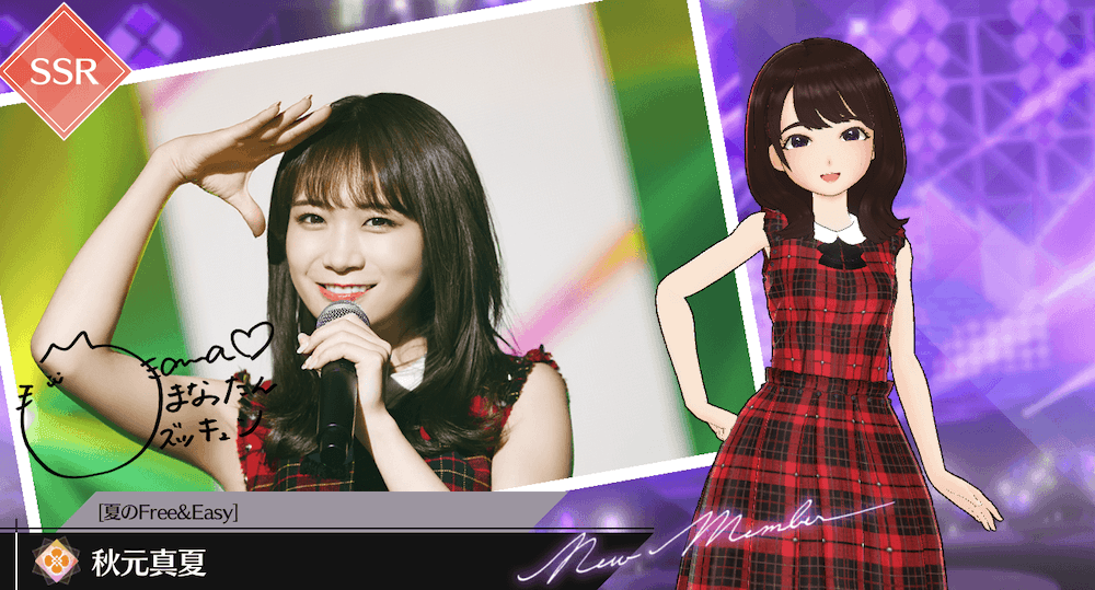 【夏のFree＆Easy】秋元 真夏の画像