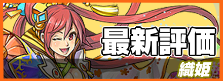 織姫_最新評価