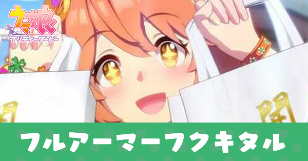 ［吉兆・初あらし］マチカネフクキタル