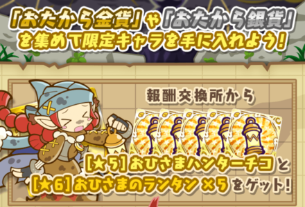 アイテムと交換