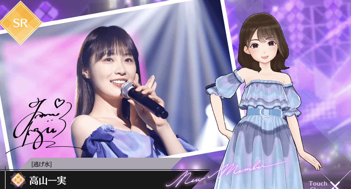 【逃げ水】高山 一実の画像