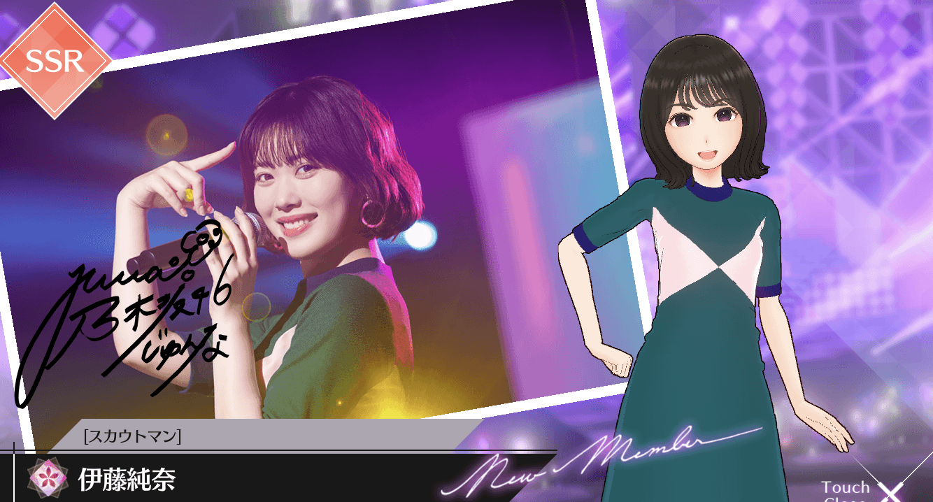 【スカウトマン】伊藤 純奈の画像