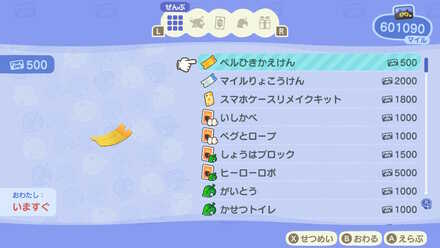 ベル引換券を売却する