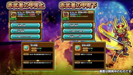 赤武者の鎧上と鎧下