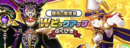 2周年前夜祭ガチャ