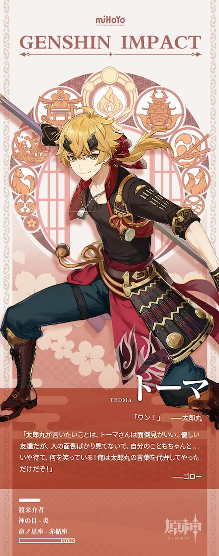 トーマの立ち絵