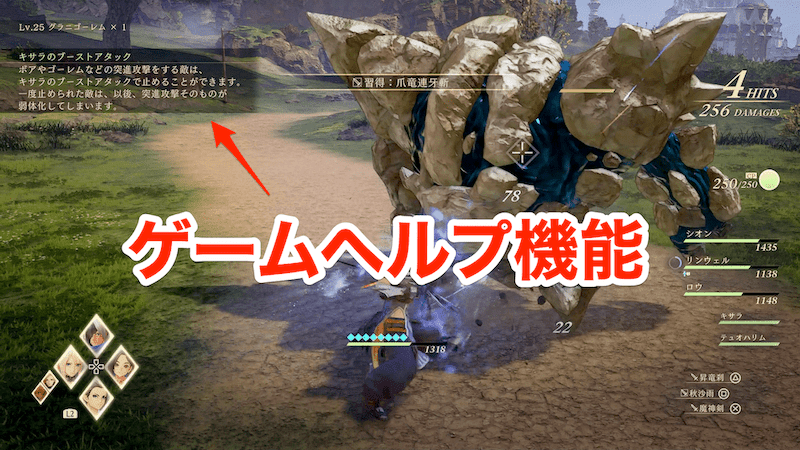 ゲームヘルプ(TIPS)機能に対応