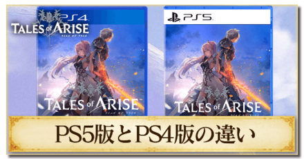 PS5とPS4の違い