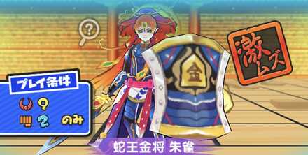 蛇王金将朱雀強敵バナー.