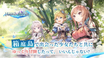 マナリフ ゲーム概要