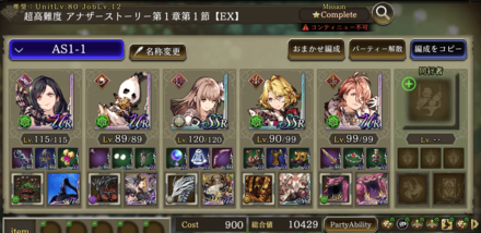 AS1-1超高難度オート編成.png